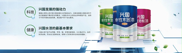 兴国水漆