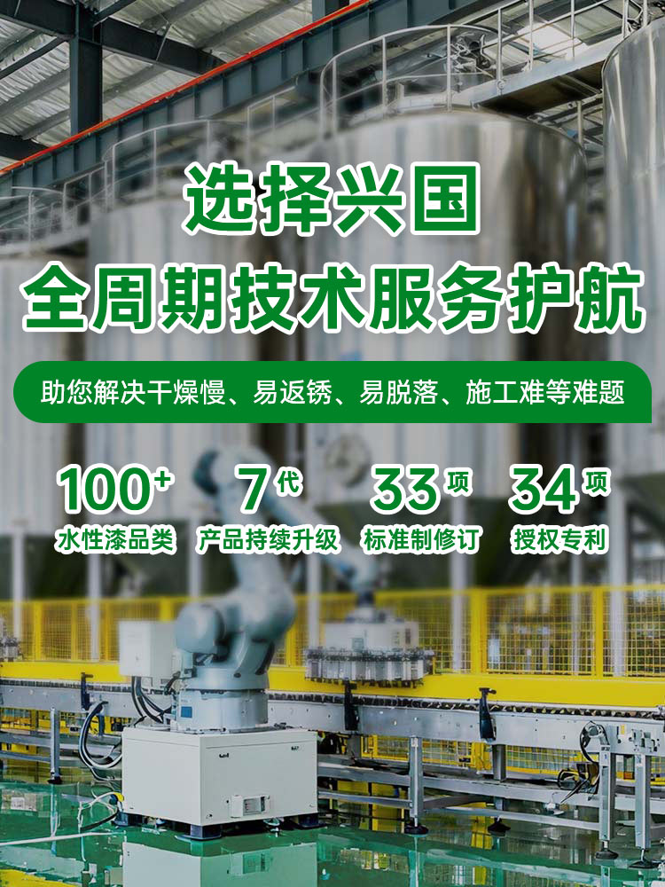 选择兴国水漆 全周期技术服务护航