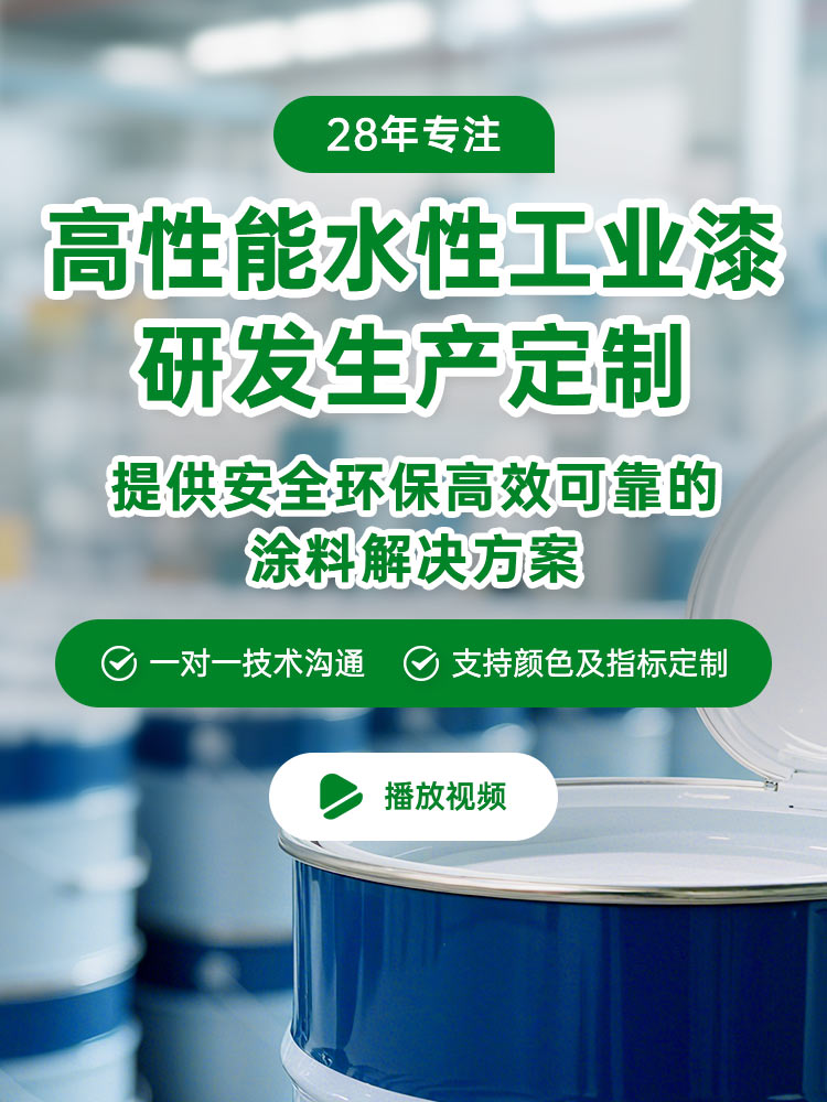 高性能水性工业漆研发生产定制