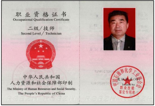 国家职业涂装二级技师