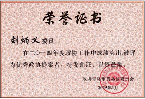 优秀政协提案者