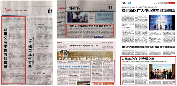 青岛日报、青岛财经日报、半岛都市报分别进行报道 