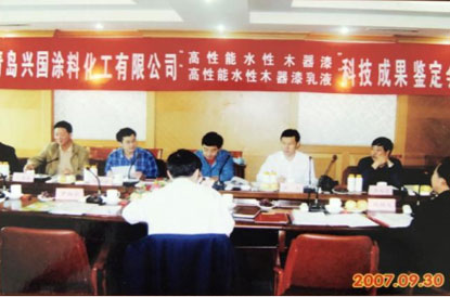 研讨活动-兴国水漆