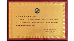新能源电池底壳的低VOC防火膨胀涂料团体标准