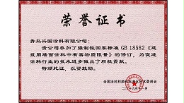 《建筑用墙面涂料有害物质限量》的修订-兴国水漆