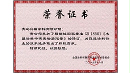 《木器涂料中有害物质限量》的修订-兴国水漆