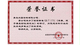 《漆膜、腻子膜柔韧性测定法》的修订-兴国水漆