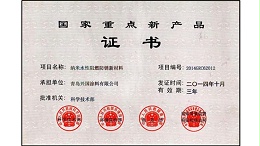 国家重点新产品-兴国水漆