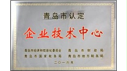 青岛市认定企业技术中心-兴国水漆