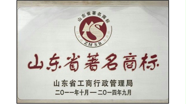 山东省著名商标.jpg