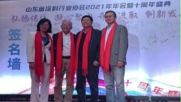 山东省涂料行业协会2021年会庆典1-兴国水漆